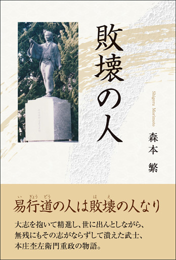 敗壊の人