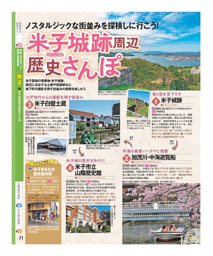 水木しげるロード・境港・皆生温泉／米子城跡周辺歴史さんぽ