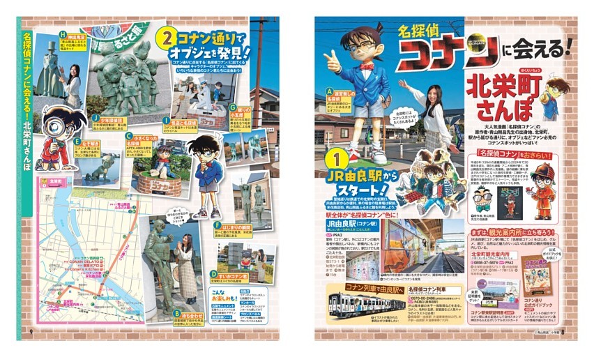 名探偵コナンに会える！北栄町さんぽ