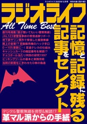 ラジオライフ All Time Best
