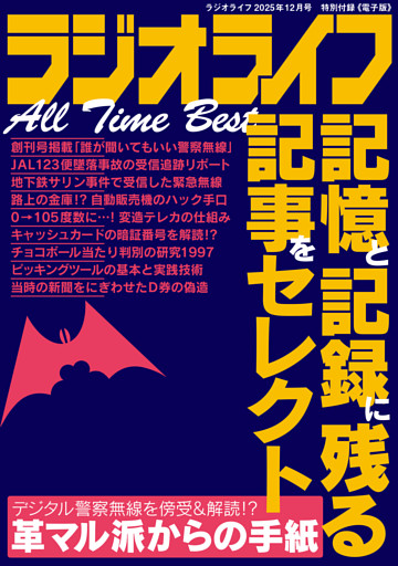ラジオライフ All Time Best