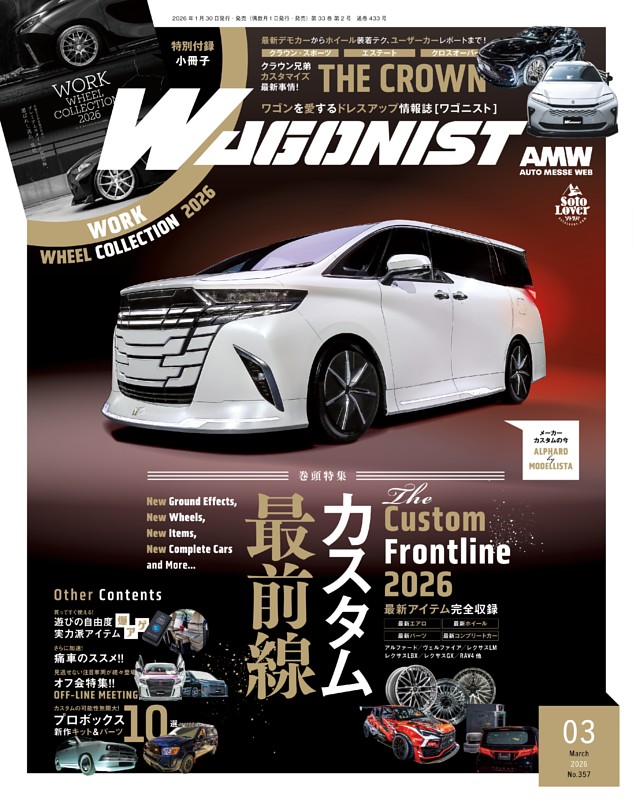 WAGONIST 26年3月号