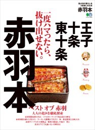 赤羽本
