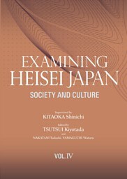 Examining Heisei Japan, Vol. IV