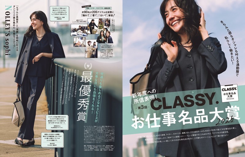＼新年度への所信表明！／第3回CLASSY.お仕事名品大賞2026
