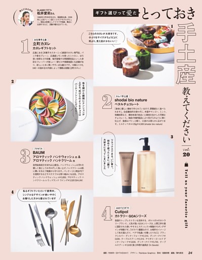 とっておき手土産教えてください (20)松井愛莉さん