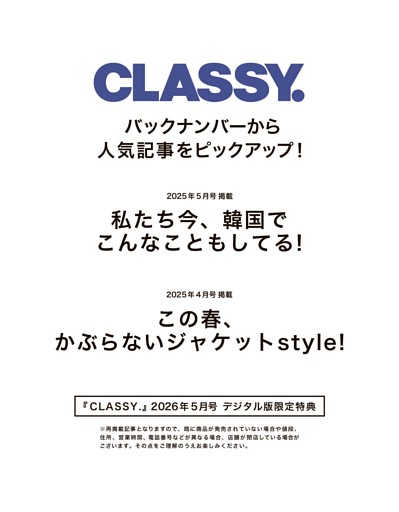 ［デジタル版限定特典］私たち今、韓国でこんなこともしてる！／この春、かぶらないジャケットstyle!