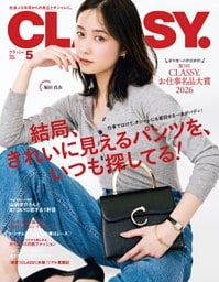 CLASSY. 5月号