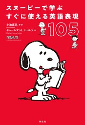偉人たちのポジティブ名言で学ぶ英語表現 電子書籍 コミック 小説 実用書 なら ドコモのdブック