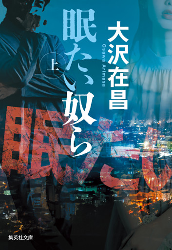 眠たい奴ら