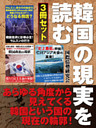 韓国の現実を読む３冊セット