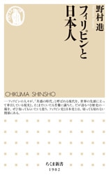 フィリピンと日本人