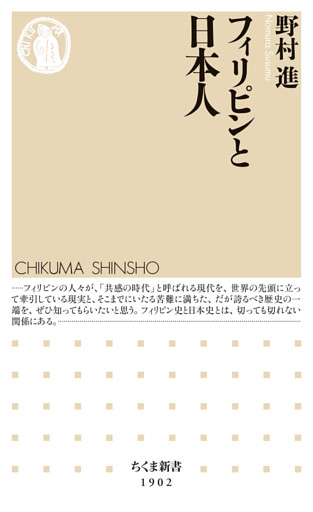 フィリピンと日本人