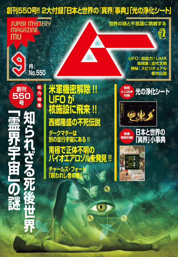 ムー2026年9月号