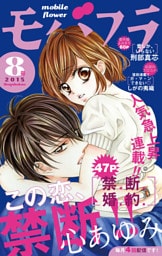 モバフラ 2015_8号