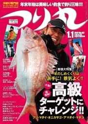 つり丸 2017年 1/1号