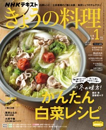 NHK きょうの料理 2023年1月号