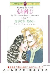 恋と剣 1【分冊】 7巻