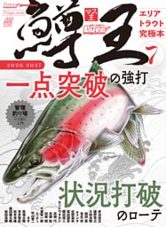 鱒王vol.7