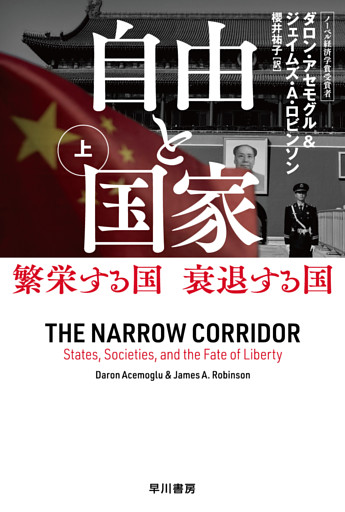 自由と国家