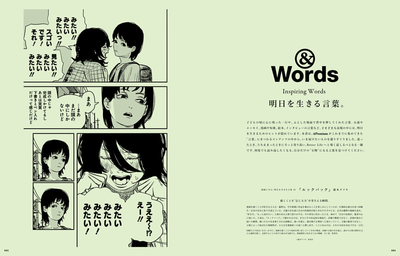Inspiring Words 明日を生きる言葉。 (ムック・増刊) | dマガジン