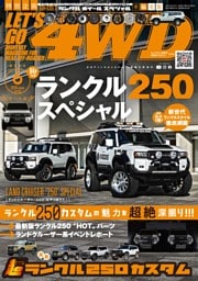 LET'S GO 4WD 2026年6月号