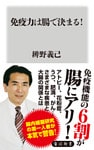 免疫力は腸で決まる！