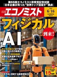 週刊エコノミスト2026年6／16号