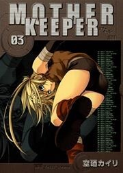 MOTHER KEEPER 3巻