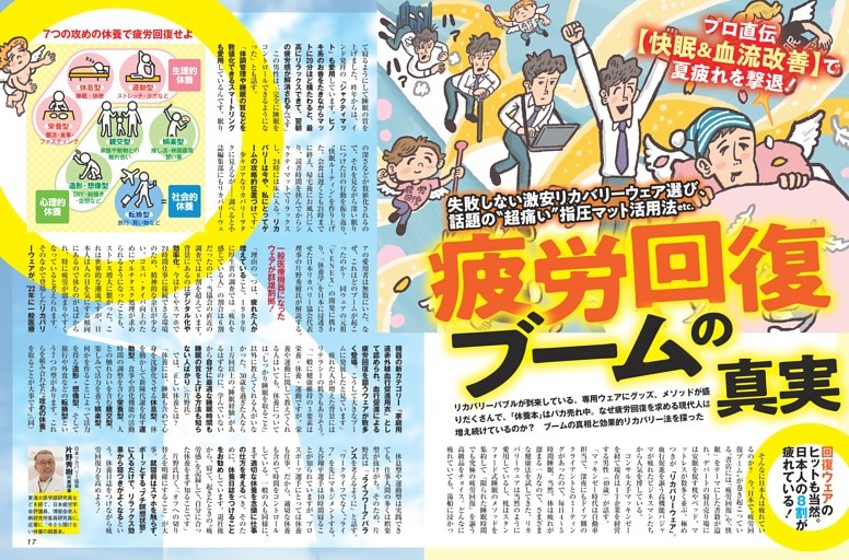 ［疲労回復ブーム］の真実 ／カラー特集1