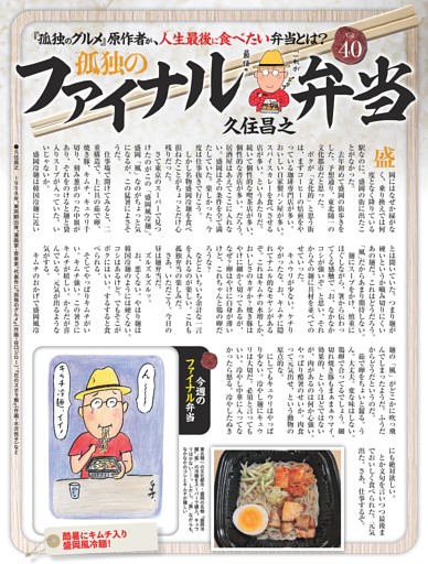 孤独のファイナル弁当・久住昌之 ／連載