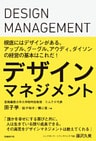 デザインマネジメント
