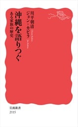 沖縄を語りつぐ ある家族の歴史