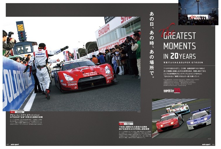 Part 1 激動 写真でふりかえるSUPER GTの20年 あの日、あの時、あの場所で。