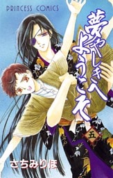 夢やしきへようこそ　五