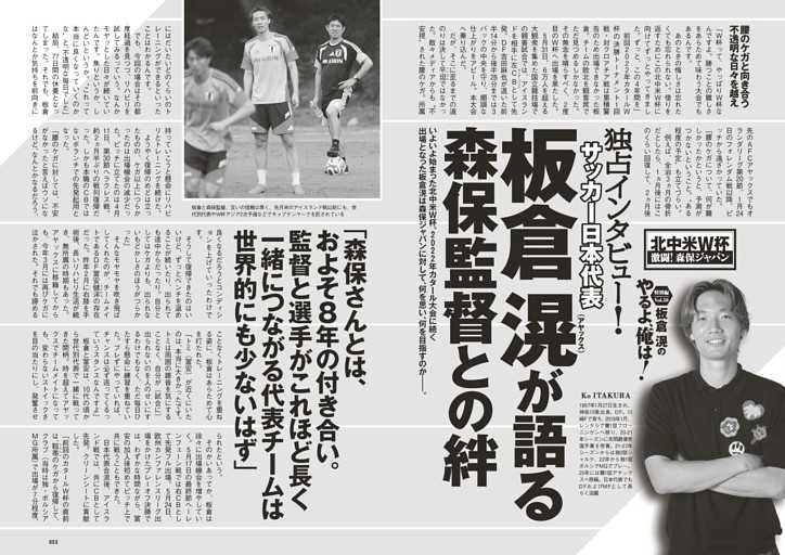 特集］北中米ワールドカップへ 日本代表展望＆ガイド (サッカー