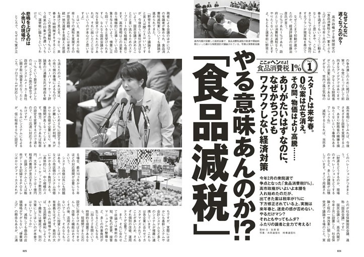 ここがヘンだよ！食品消費税1％Part1　やる意味あんのか!?「食品減税」