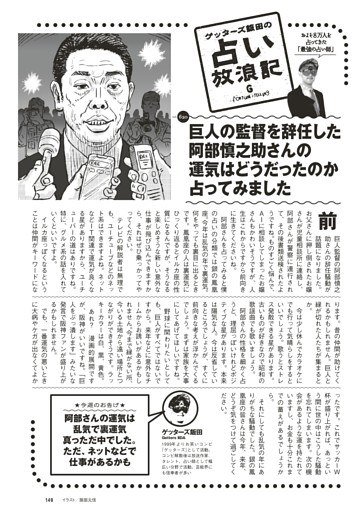 ゲッターズ飯田の占い放浪記