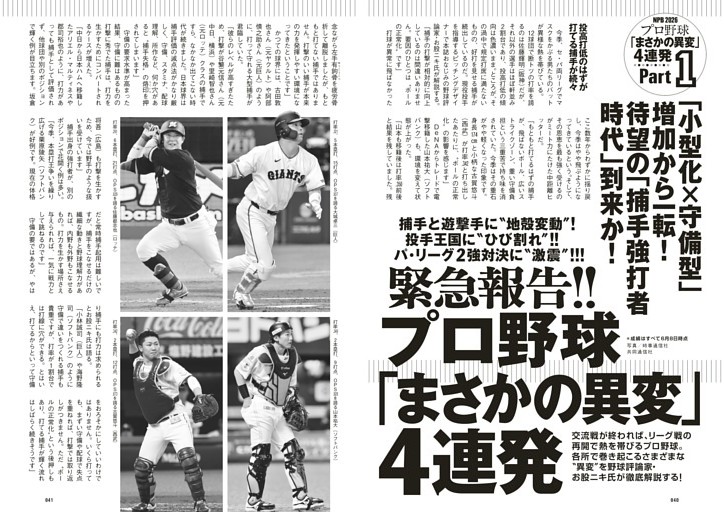 ドラフト特集2026 新年始動!! (週刊ベースボール) | dマガジン