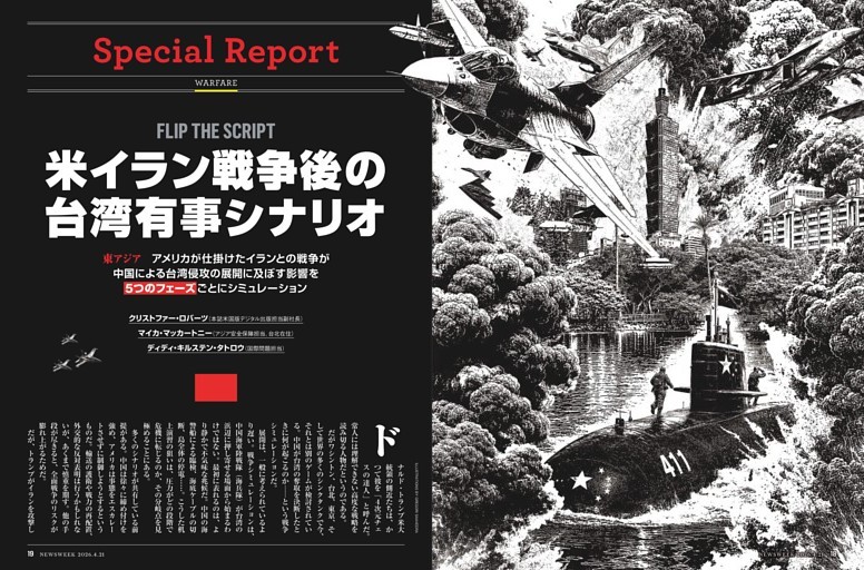 東アジア　米イラン戦争後の台湾有事シナリオ