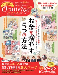 ocanemo vol.9 表紙
