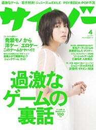 サイゾー2014年4月号