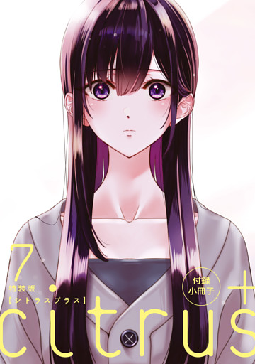 『citrus +』　小冊子