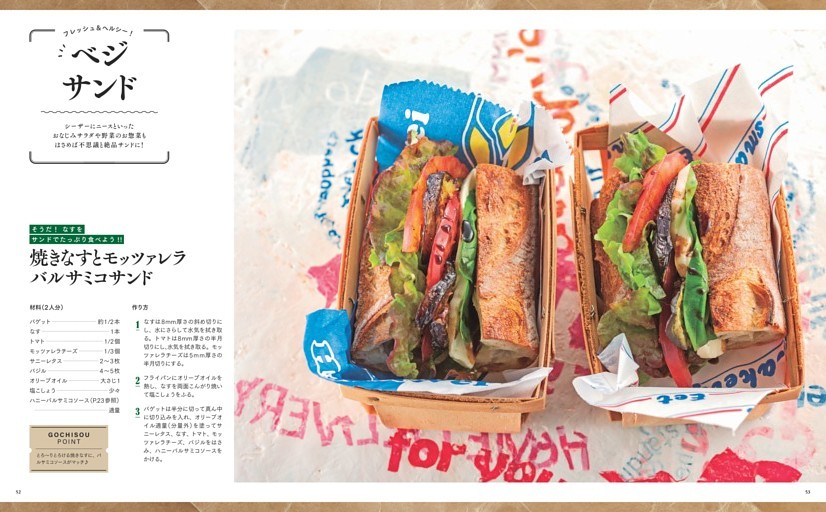 ＜フレッシュ＆ヘルシー！ ベジサンド＞／焼きなすとモッツァレラバルサミコサンド