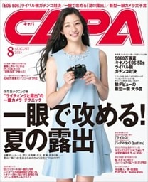 CAPA2015年8月号