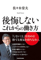 後悔しないこれからの働き方