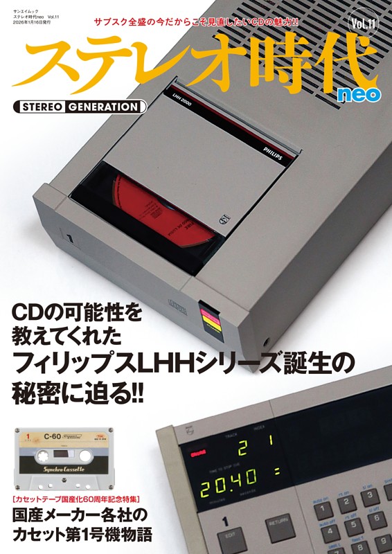 ステレオ時代neo Vol.11
