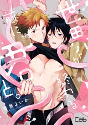 世界が終わる前に、君と。