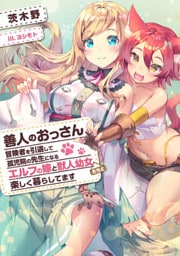 善人のおっさん、冒険者を引退して孤児院の先生になる１