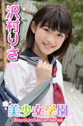 美少女学園　沢村りさ　Part.1